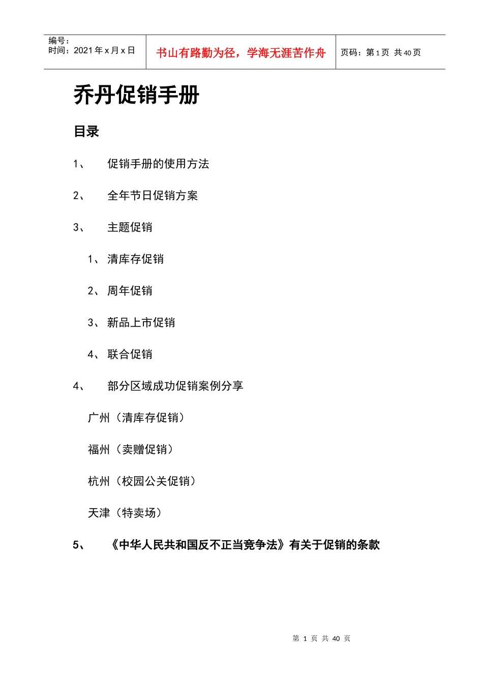 乔丹促销手册_第1页