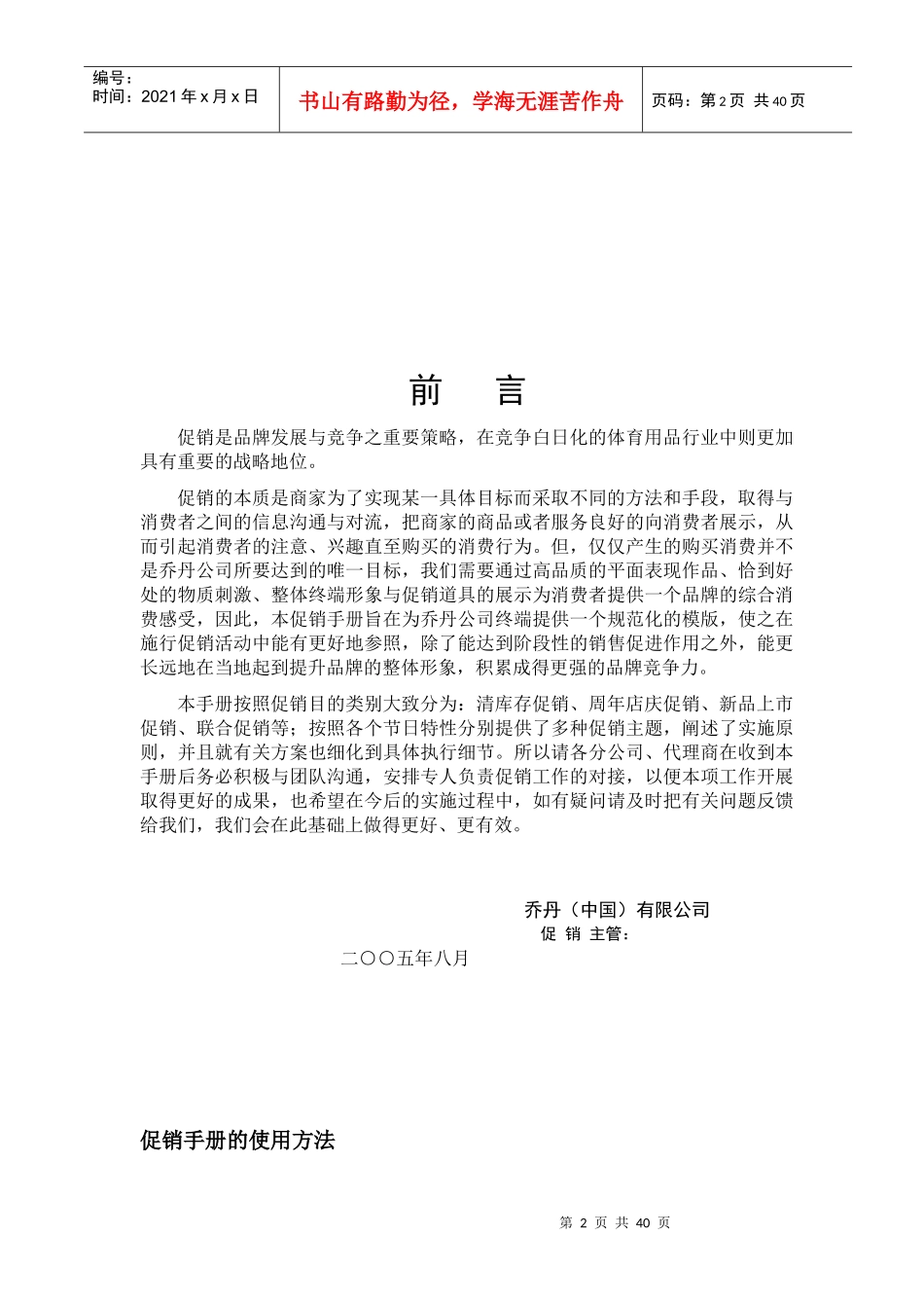 乔丹促销手册_第2页