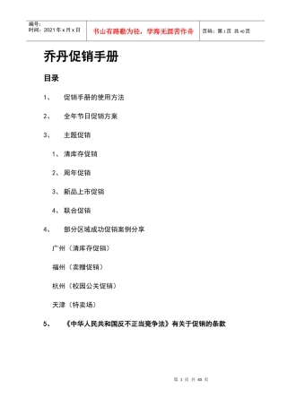 乔丹促销手册