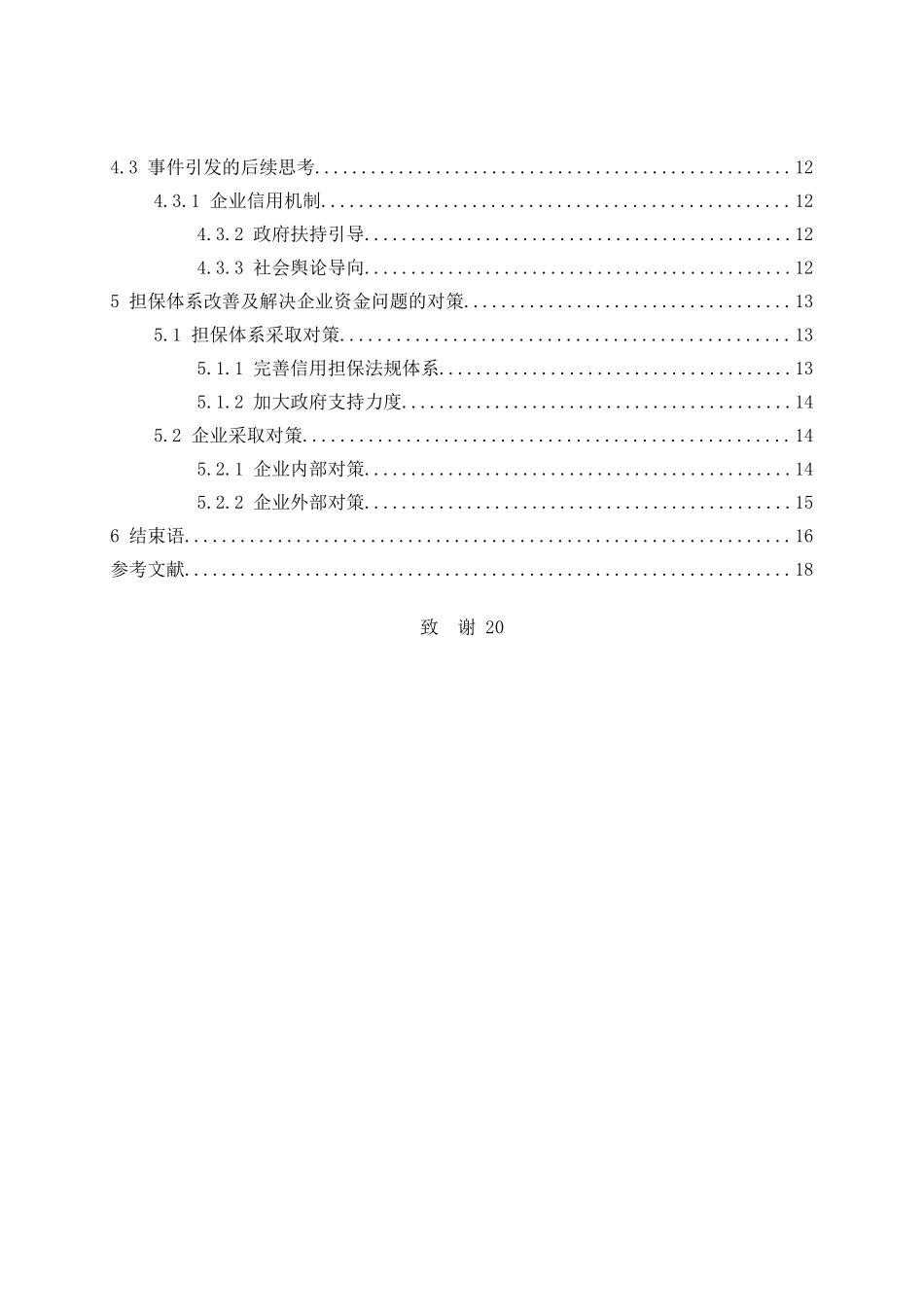 我国中小企业信用担保体系问题研究 _第3页