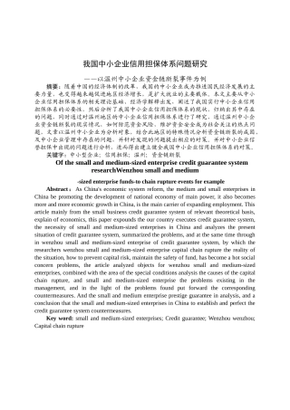 我国中小企业信用担保体系问题研究 