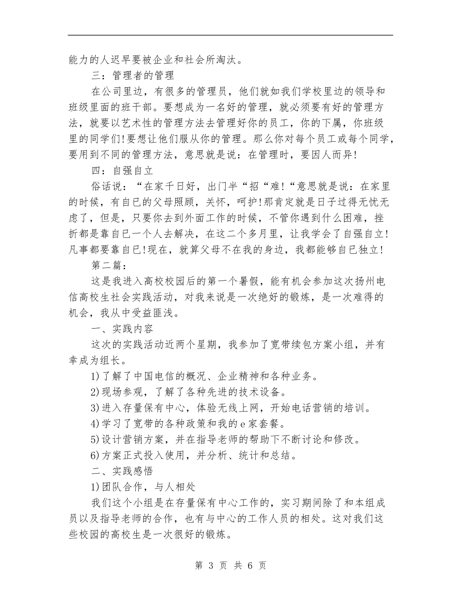 社会实践总结两篇_第3页