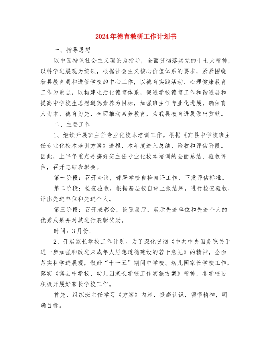 2024年律师管理工作计划范文与2024年德育教研工作计划书汇编_第3页