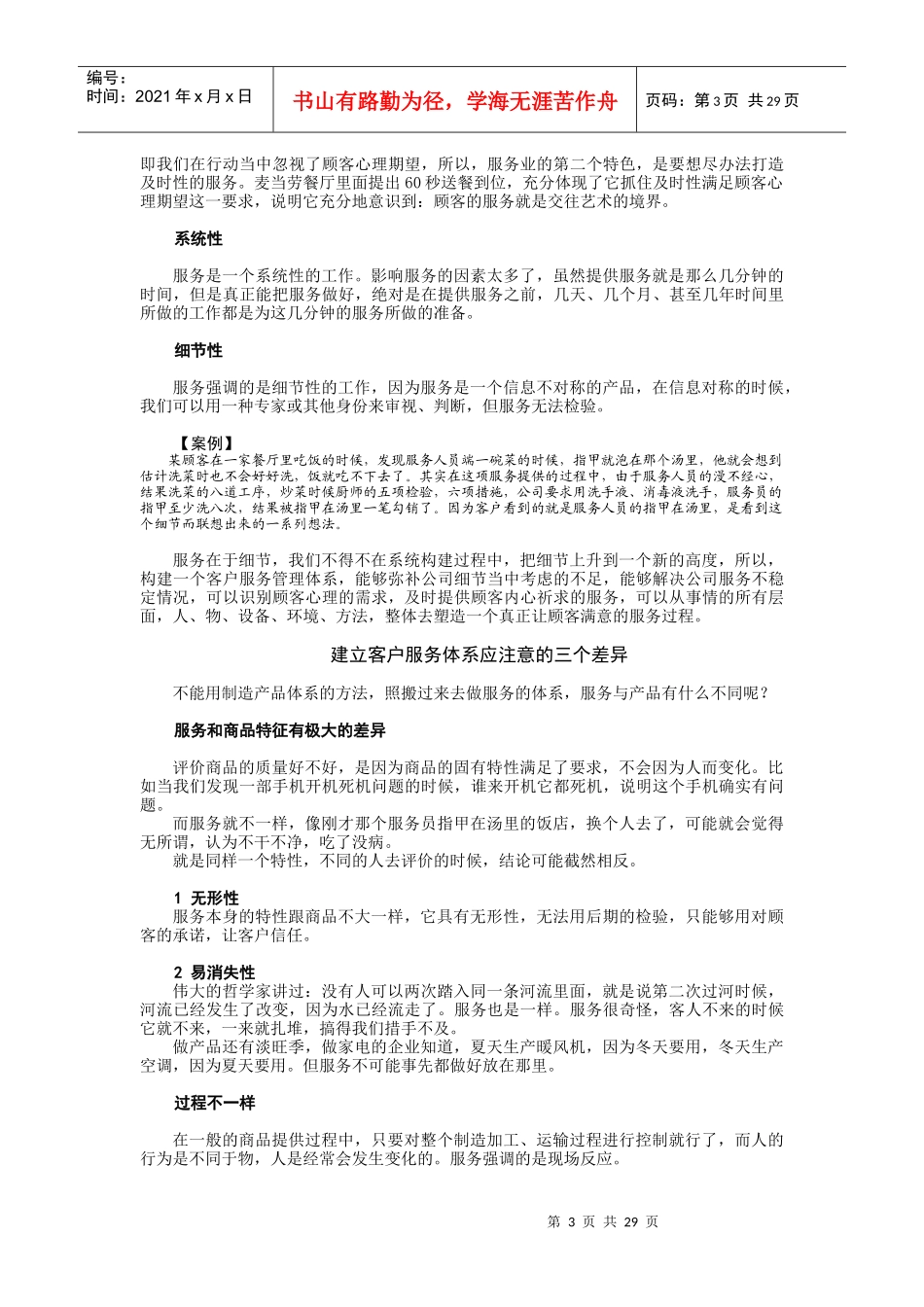 G75认知客户服务体系_第3页