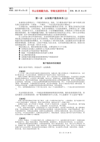 G75认知客户服务体系