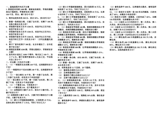 线段图及对比练习题新课标人教版 