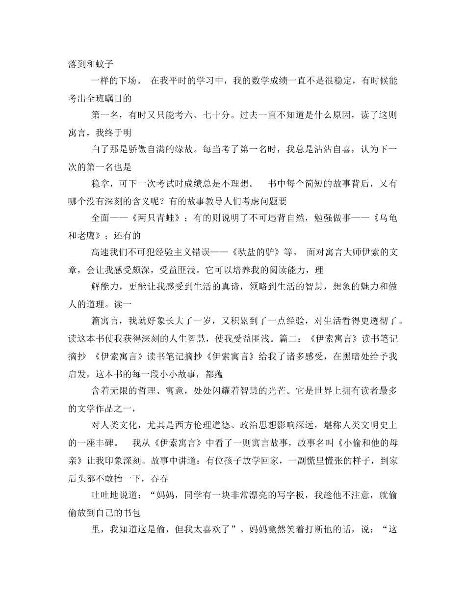 伊索寓言读后感50字2 _第2页