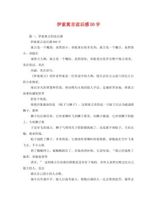 伊索寓言读后感50字2 