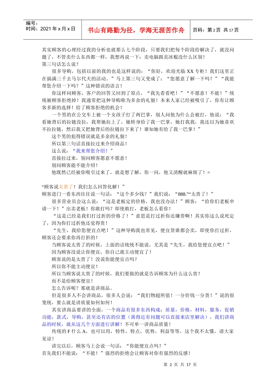 世界顶级销售话术_第2页