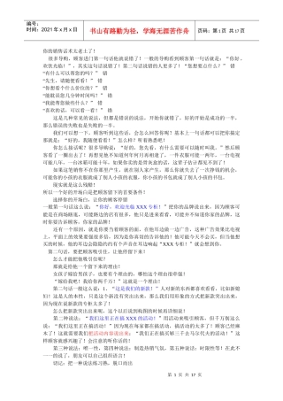 世界顶级销售话术