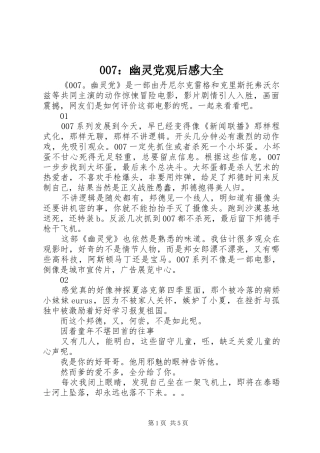 007：幽灵党观后感大全