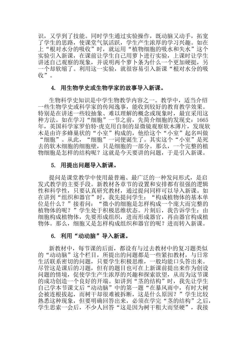 谈初中生物教学导入新课的方法 _第2页