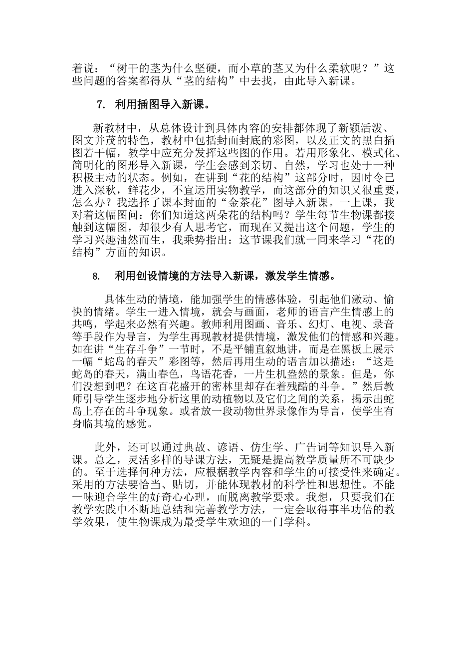 谈初中生物教学导入新课的方法 _第3页