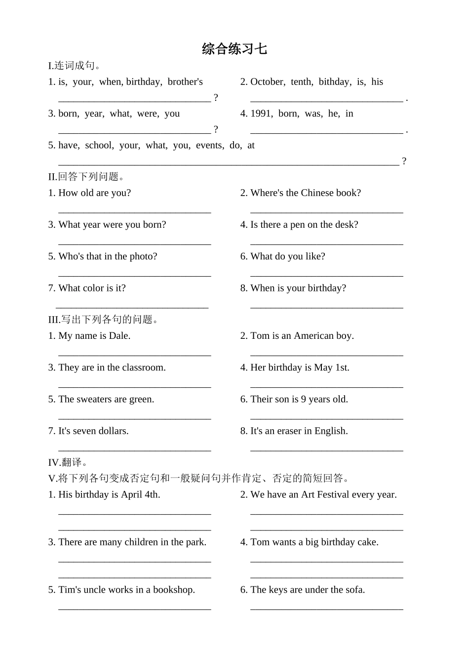 新目标七年级综合练习题共23套练习含参考答案28 _第1页