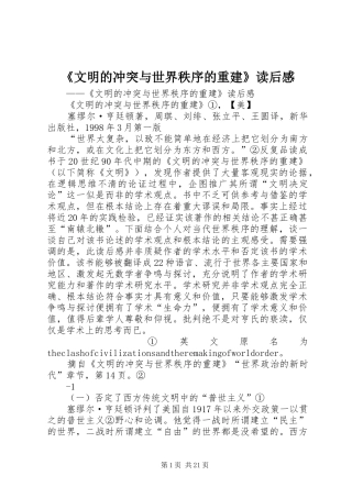 《文明的冲突与世界秩序的重建》读后感