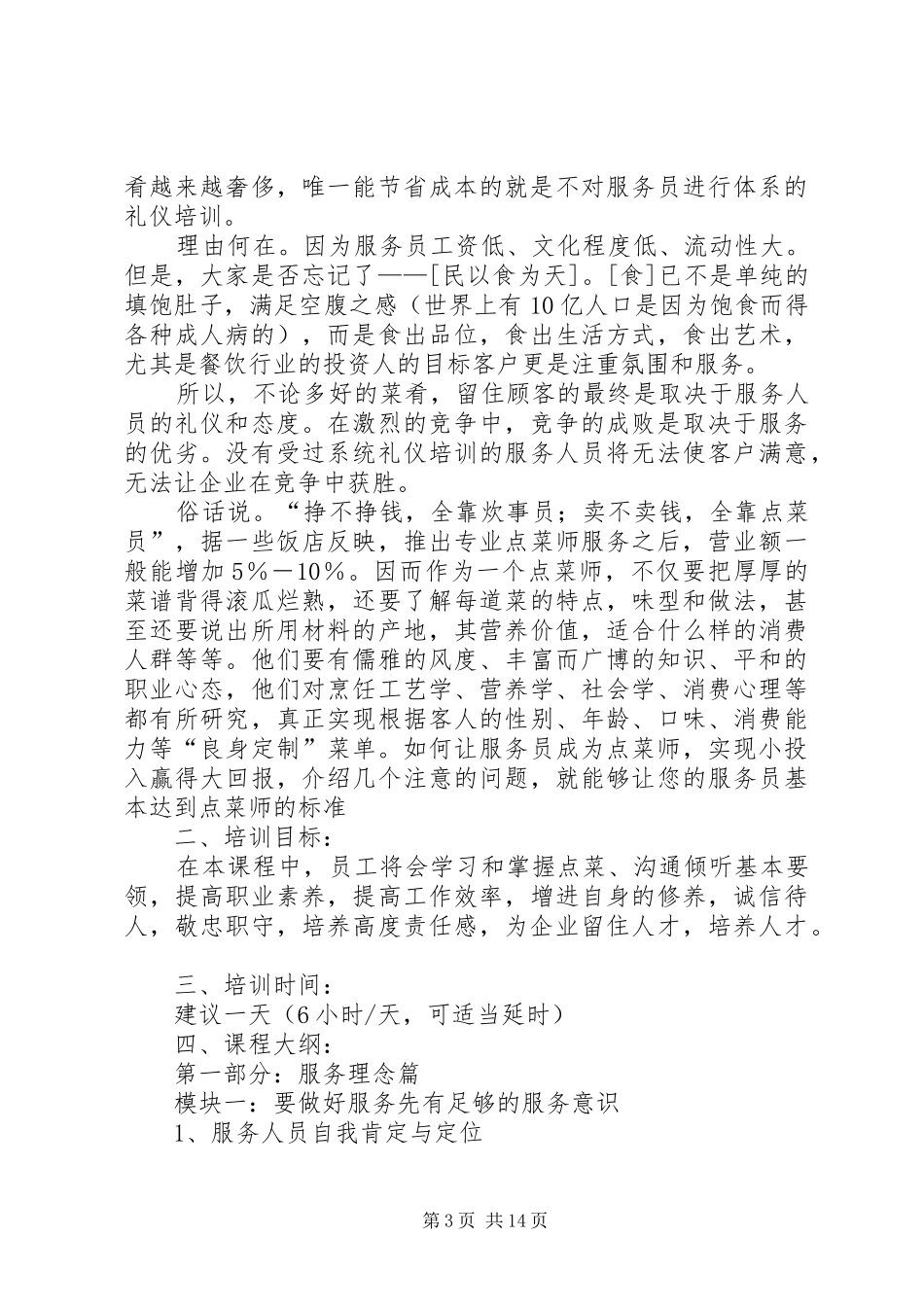 《餐饮企业五觉定位销售》读后感_第3页