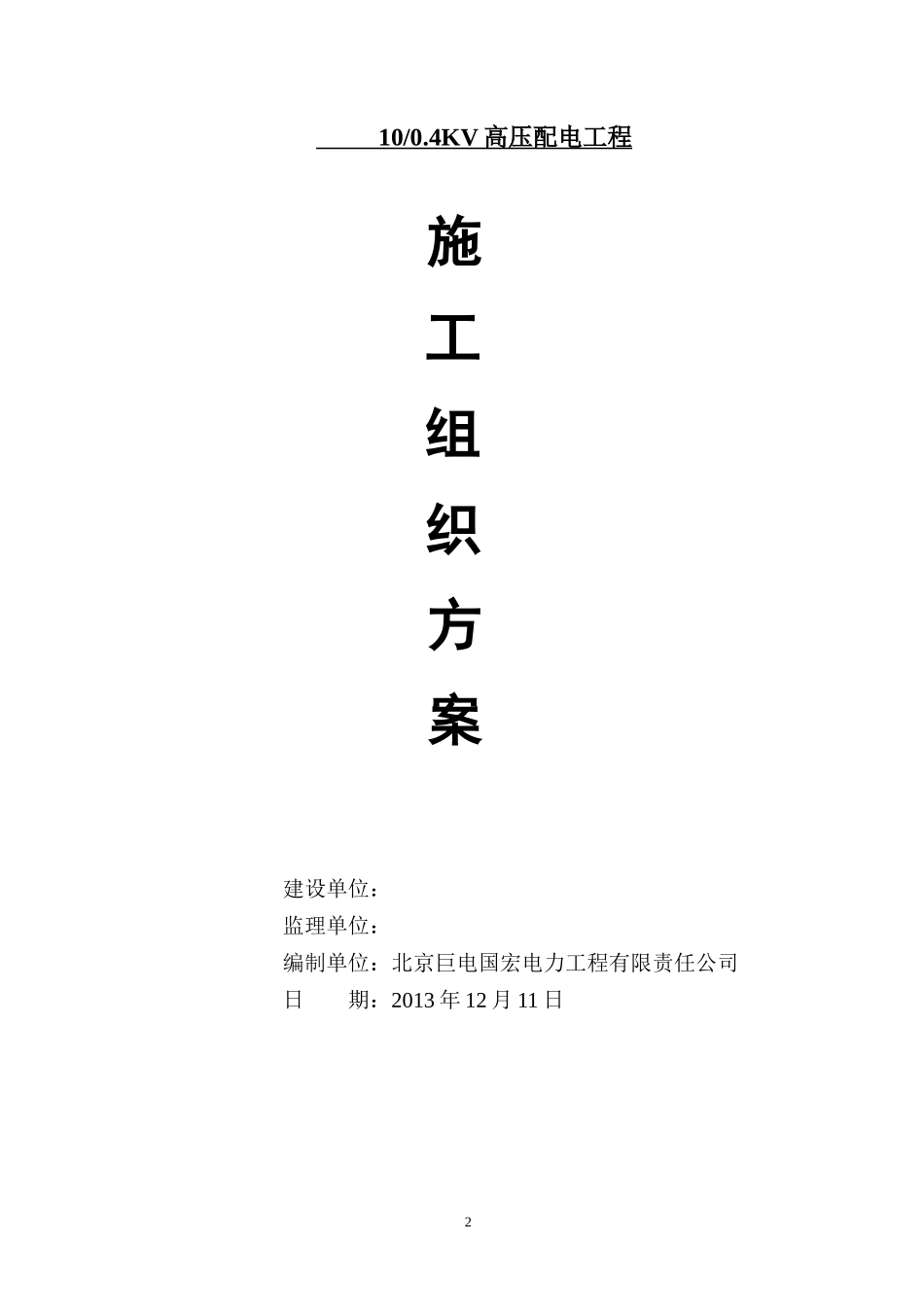 10kv变配电房施工方案1_第2页