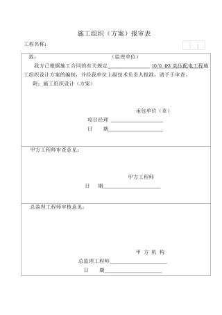 10kv变配电房施工方案1