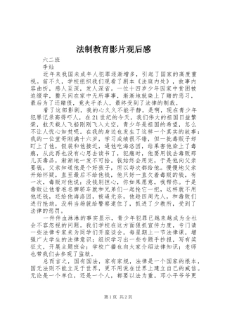 法制教育影片观后感
