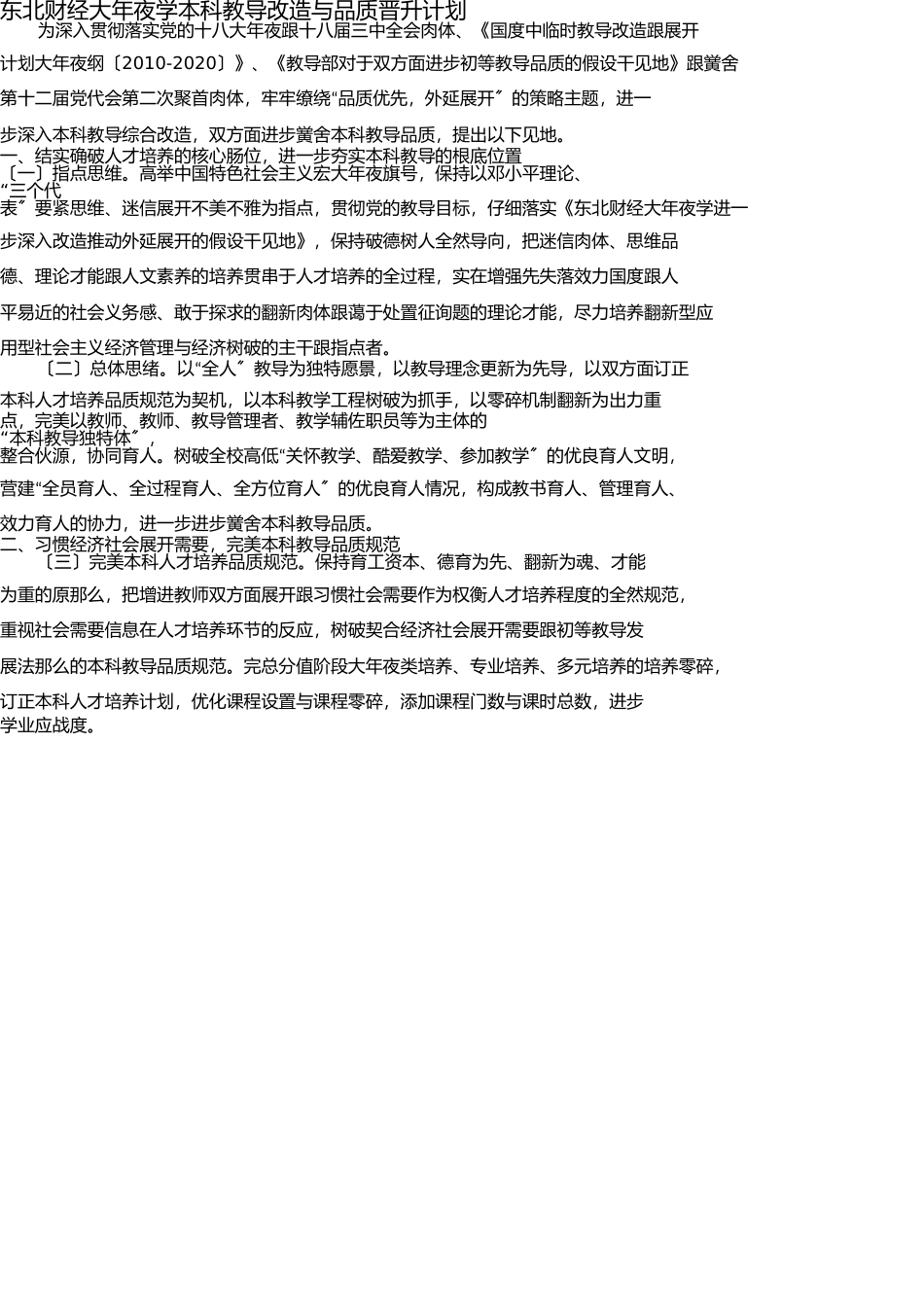 西南财经大学本科教育改革与质量提升计划 _第1页