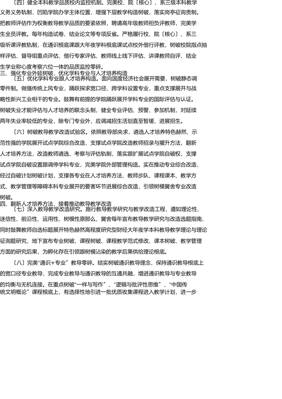 西南财经大学本科教育改革与质量提升计划 _第2页