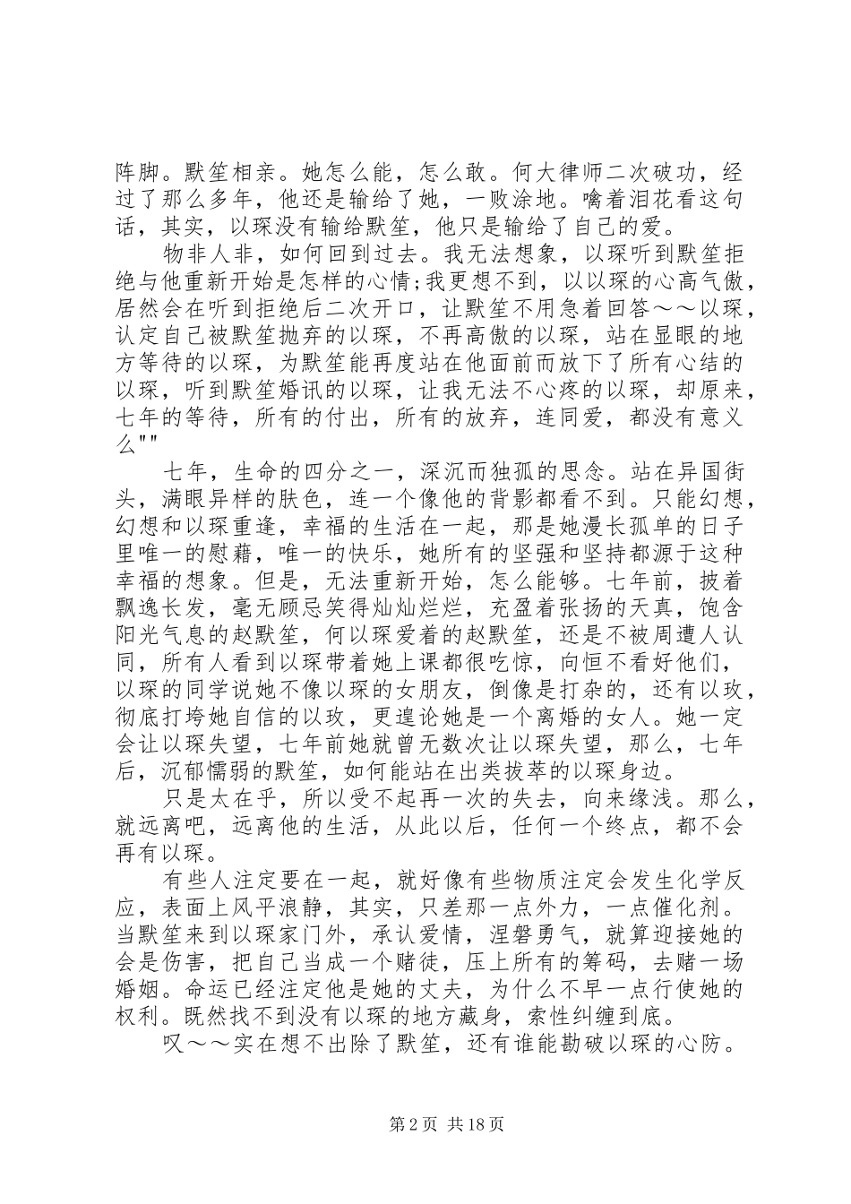 《何以笙萧默》读后感_第2页
