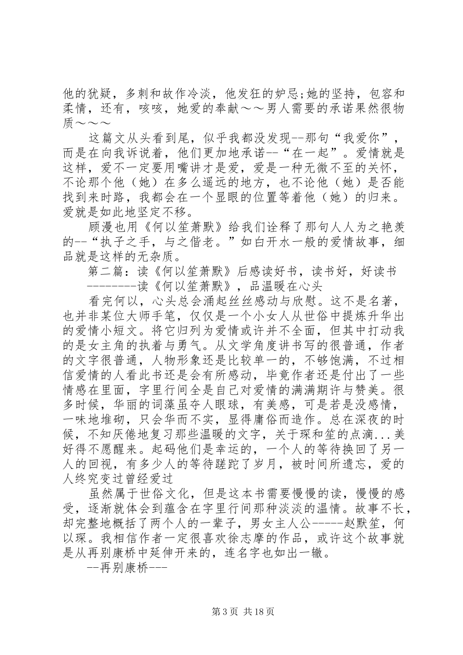 《何以笙萧默》读后感_第3页