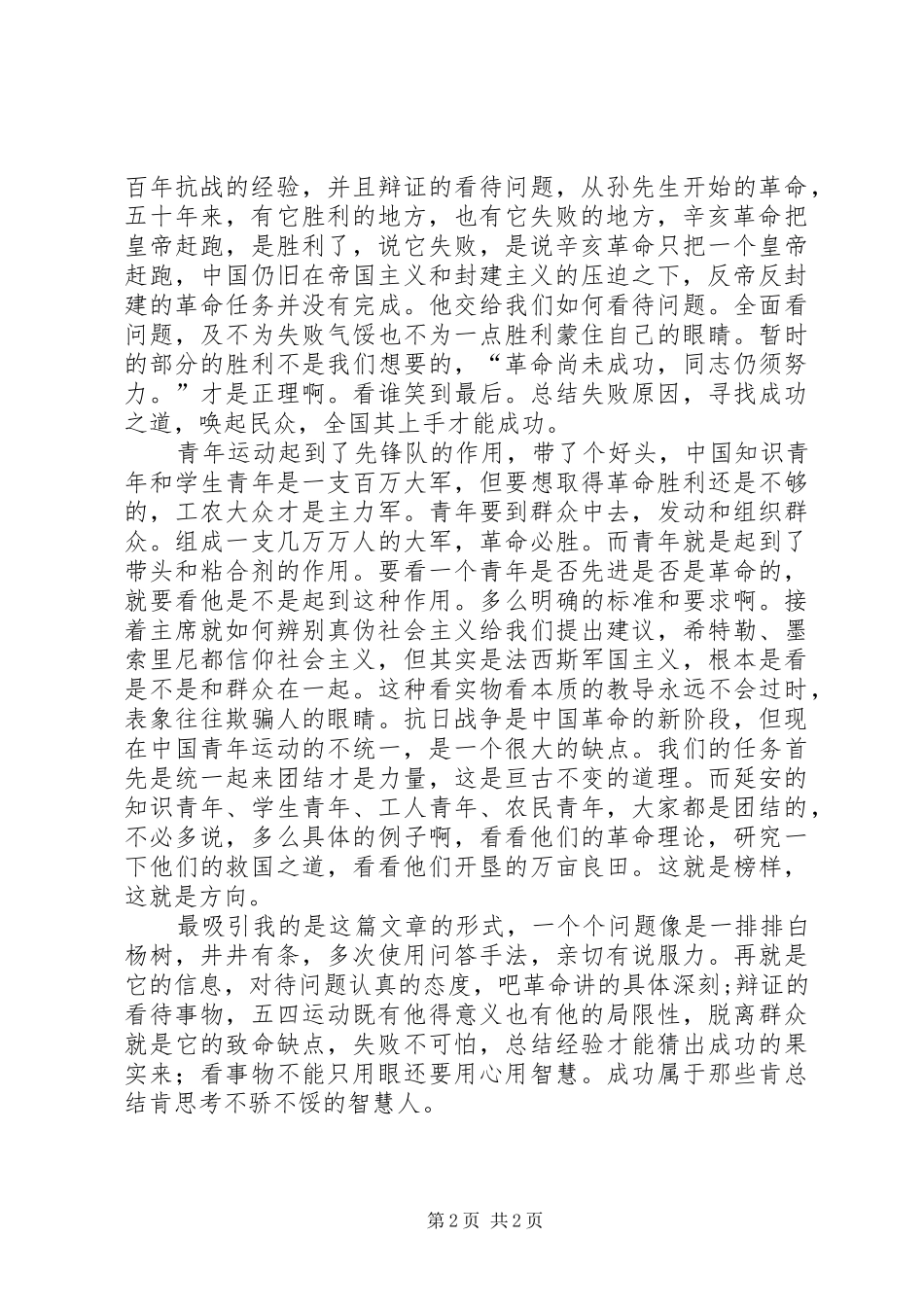 青年运动的方向读后感心得体会_第2页