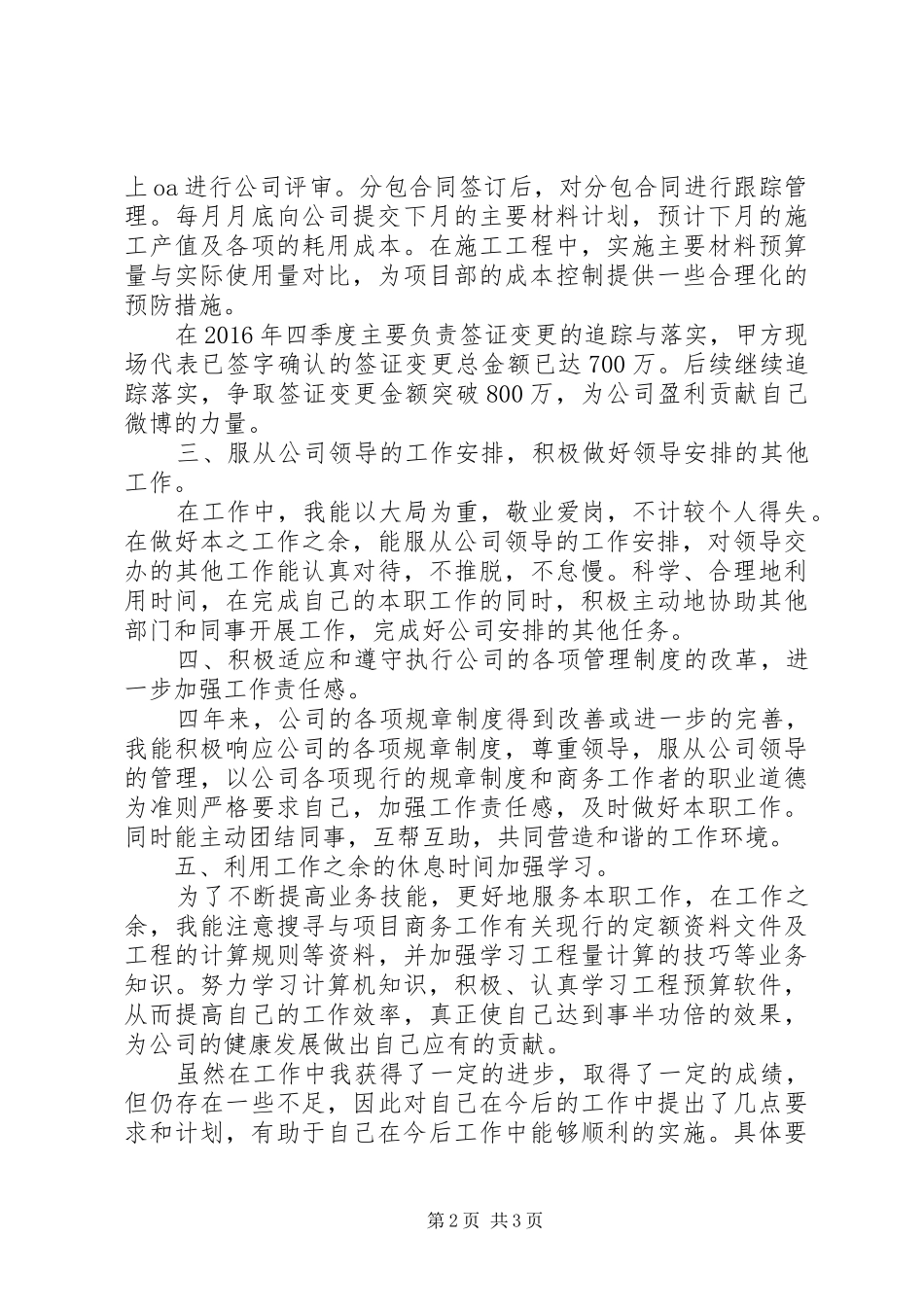 建造师四年来个人工作总结_第2页