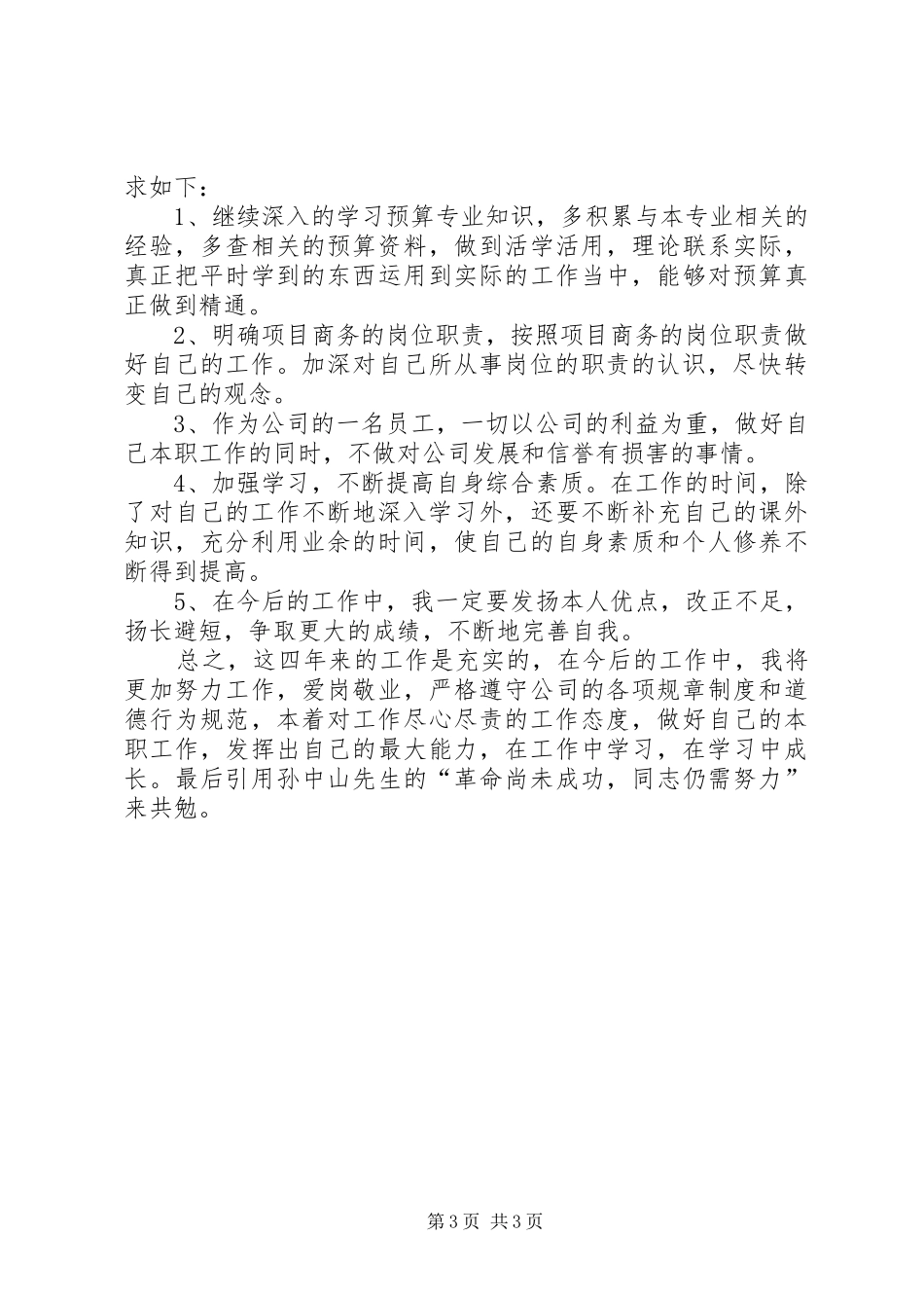 建造师四年来个人工作总结_第3页