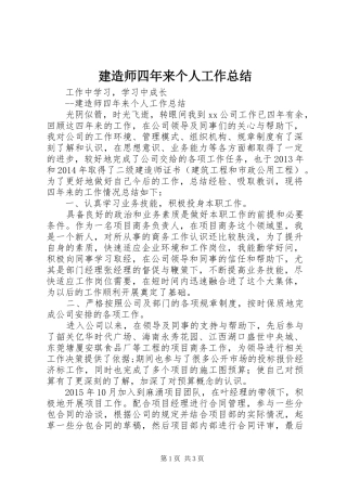 建造师四年来个人工作总结
