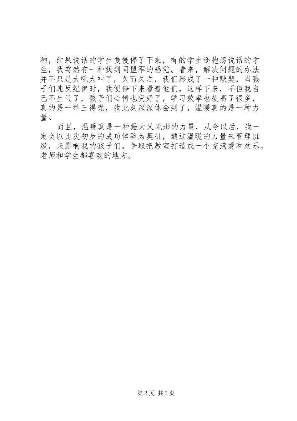 《教师里的正面管教》读后感五篇范文_1_第2页