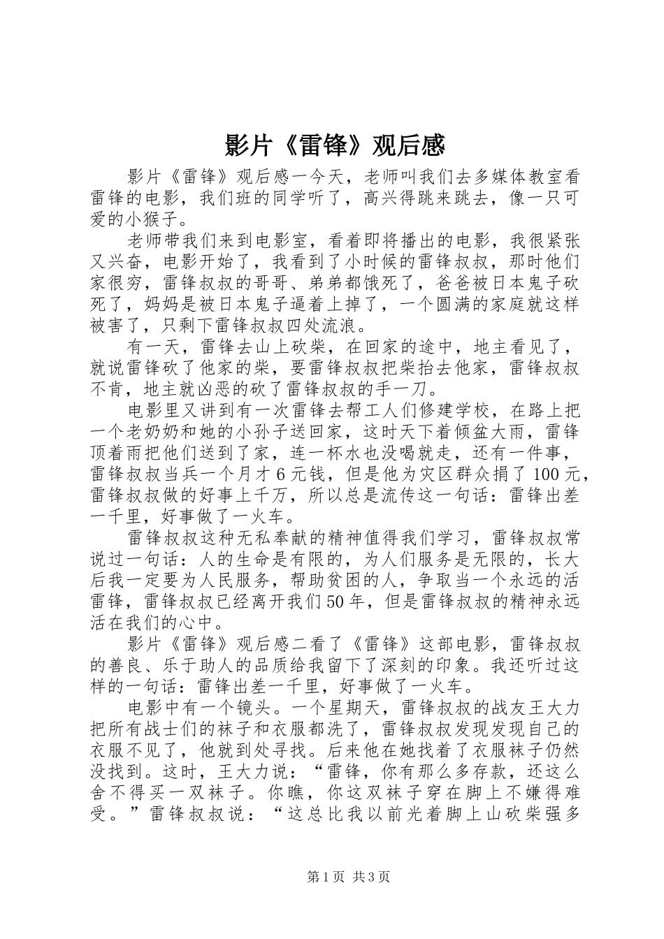 影片《雷锋》观后感_第1页