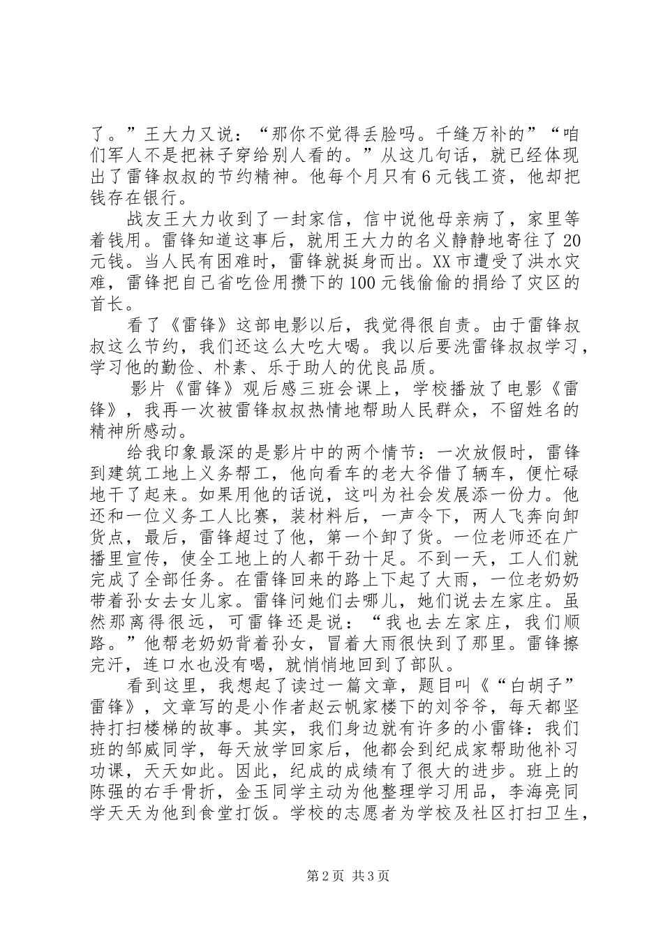 影片《雷锋》观后感_第2页