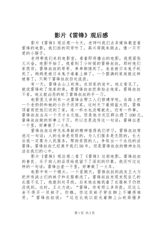 影片《雷锋》观后感