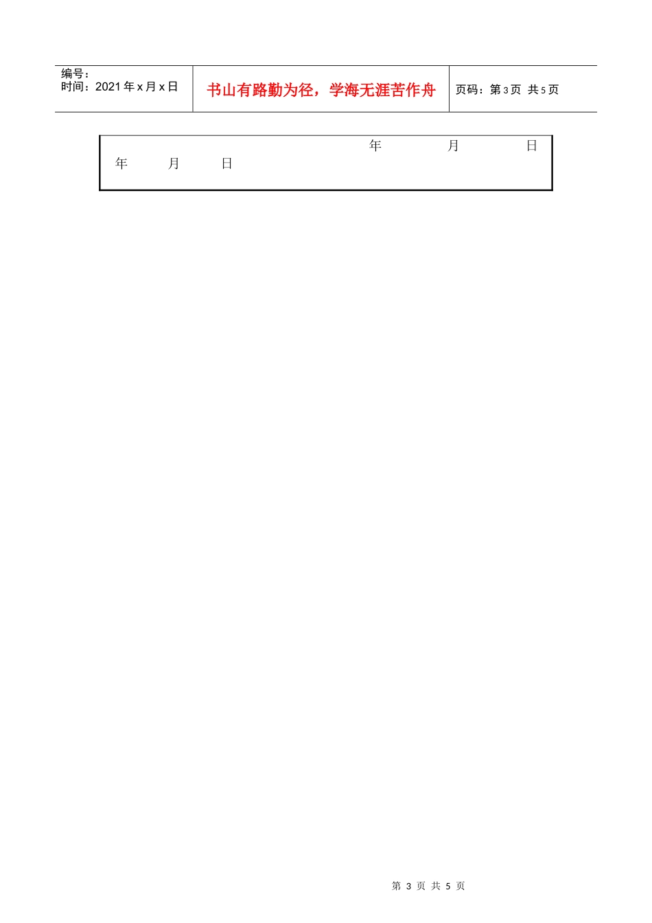 公司撤销变更登记申请书_第3页