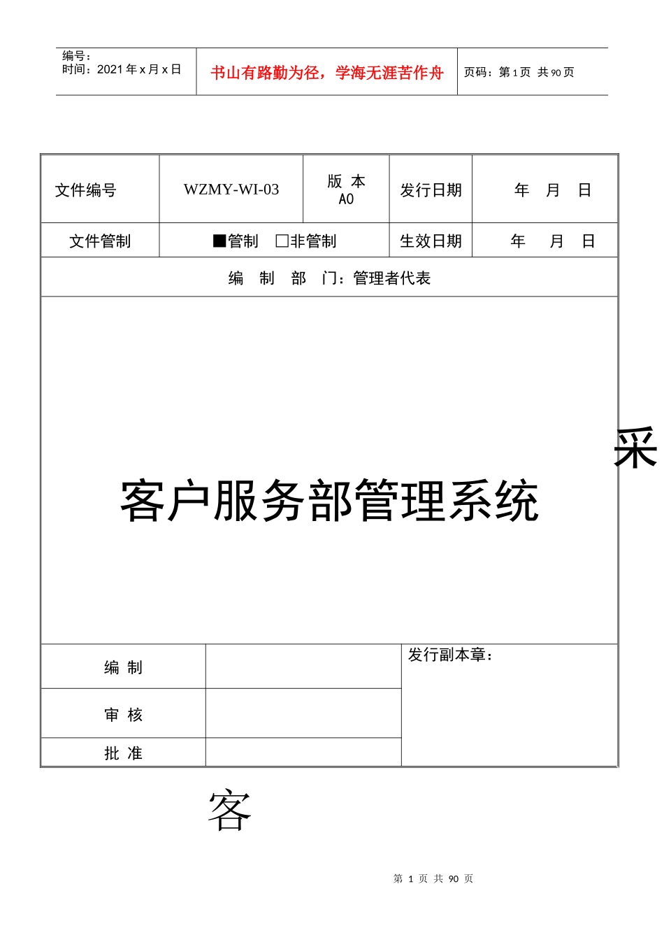 客户服务部管理系统_第2页
