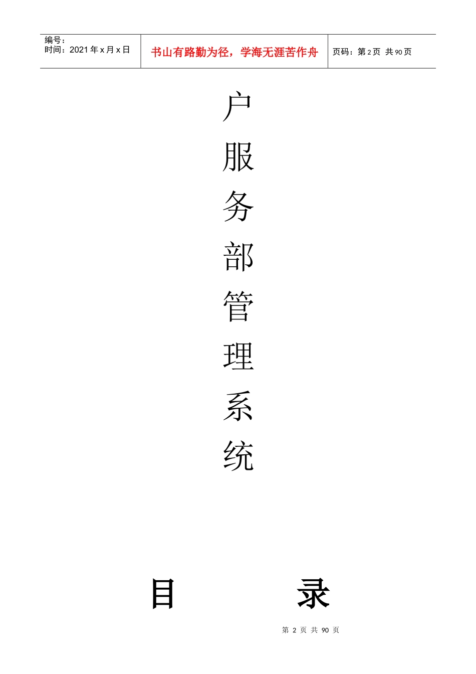 客户服务部管理系统_第3页