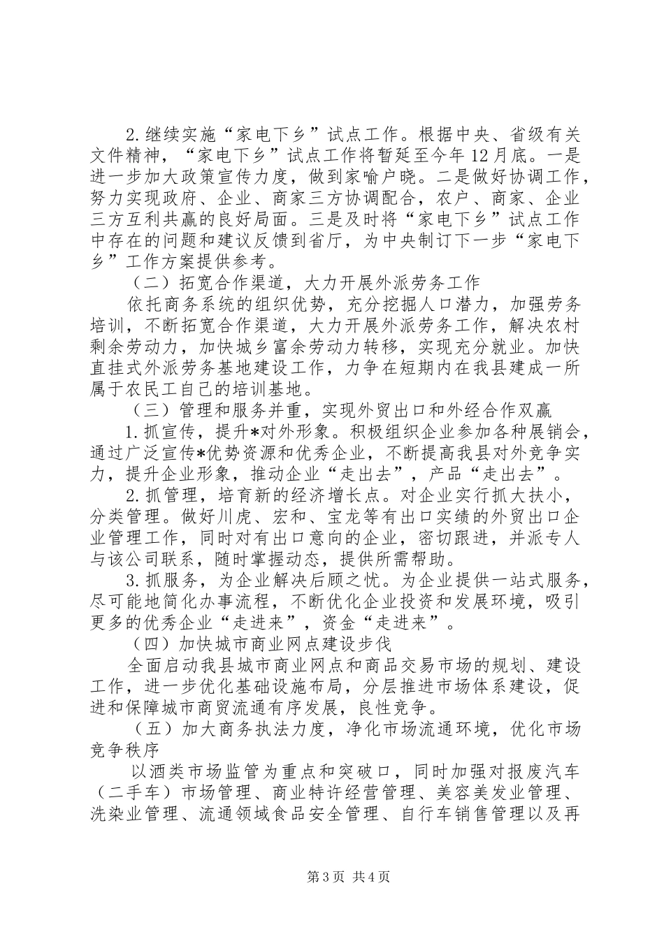 商务局项目建设发展工作总结_第3页