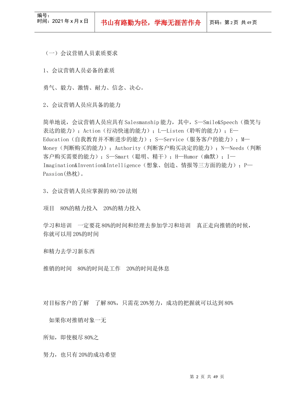 会议营销团队管理原则_第2页