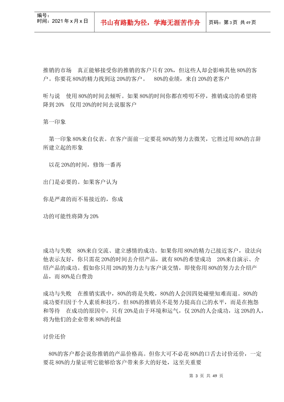 会议营销团队管理原则_第3页