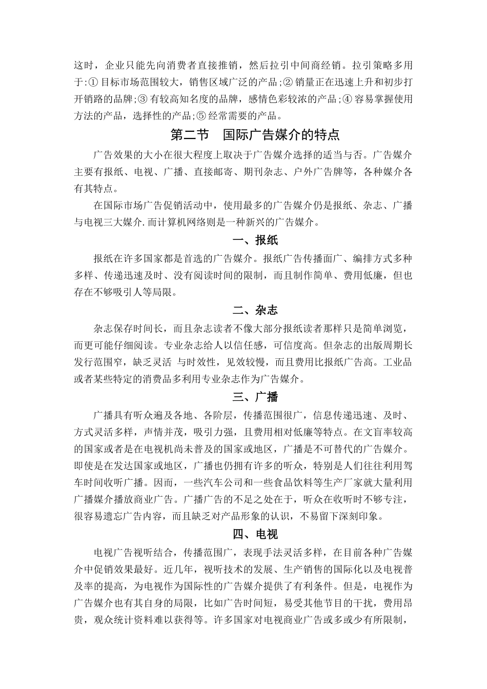 国际营销促销策略_第3页
