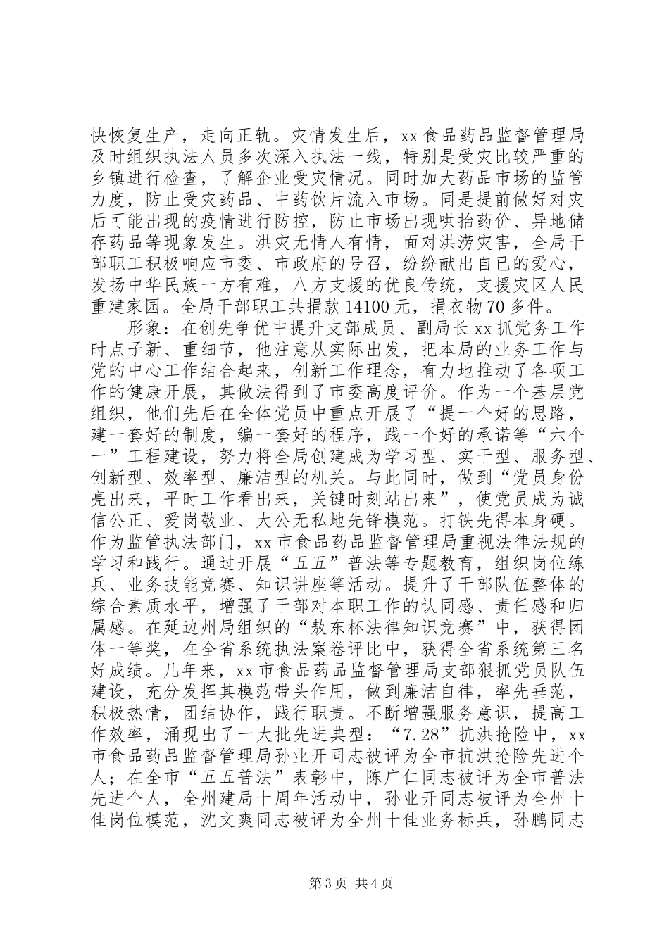 创先争优促发展活动总结：殷殷民生情擎起一片蓝天_第3页