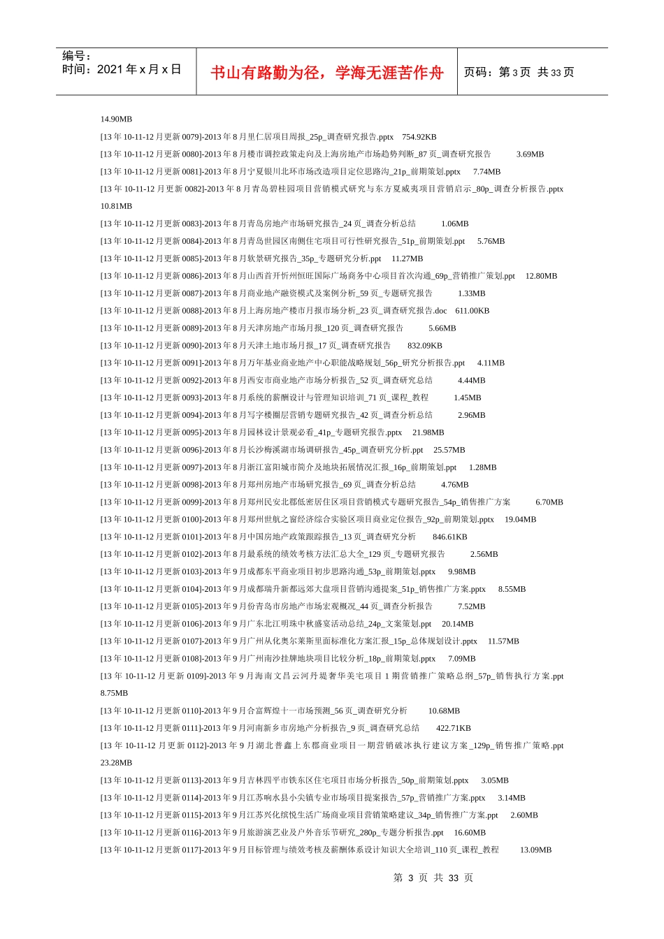 XXXX房地产营销策划方案大全资料目录_第3页