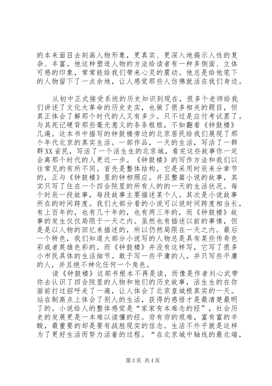 《钟鼓楼》读后感_第3页