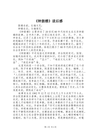 《钟鼓楼》读后感