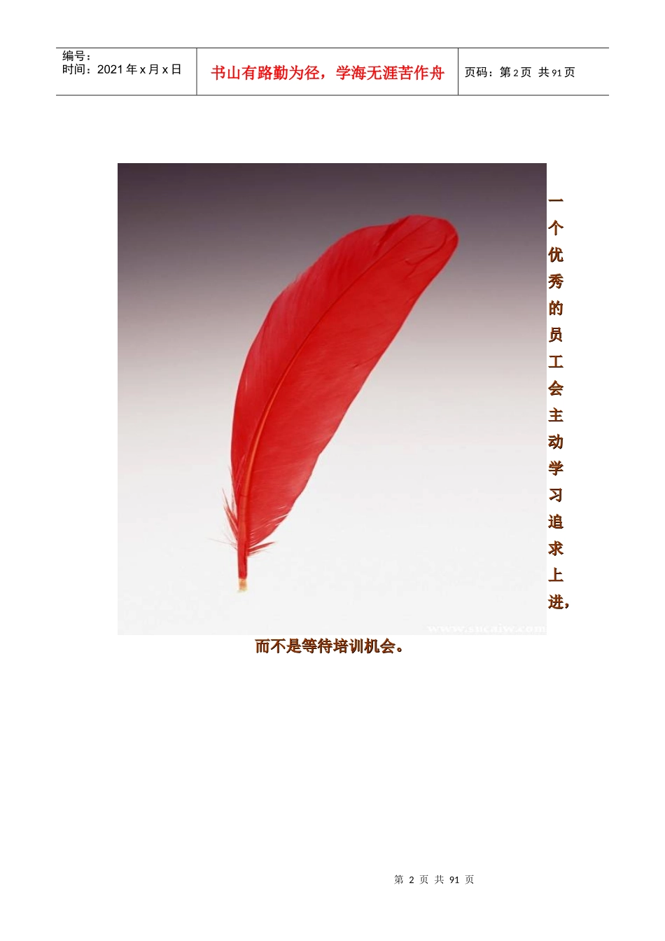 专业医药销售技巧培训手册(北京双鹤药业)_第2页