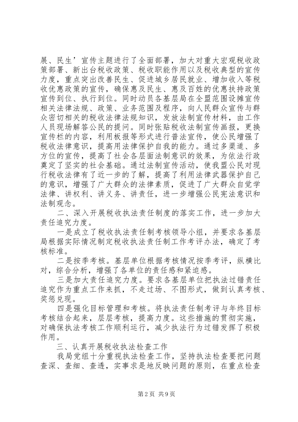 市地税局依法行政工作总结_第2页
