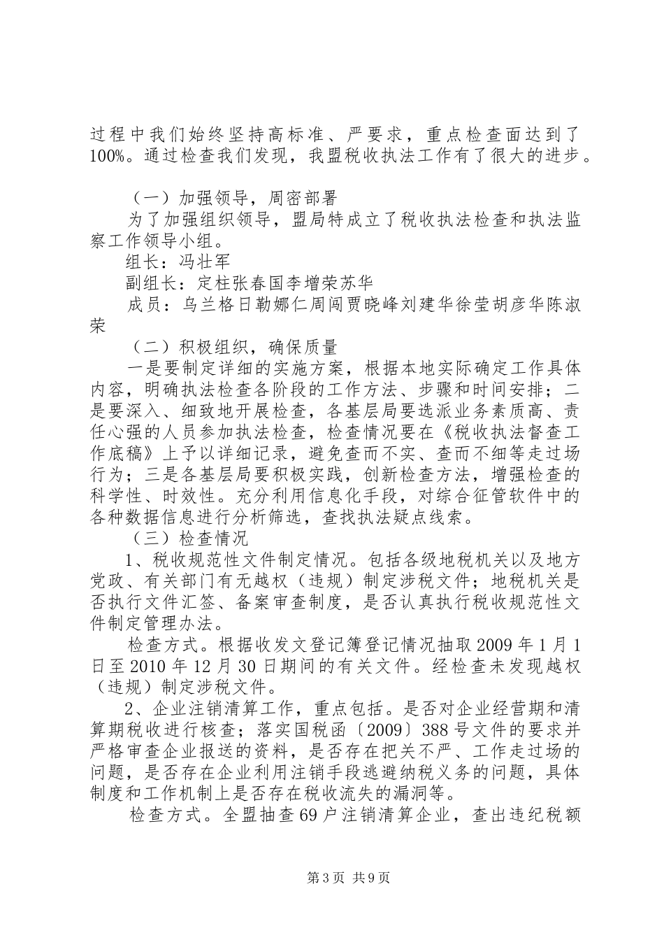 市地税局依法行政工作总结_第3页