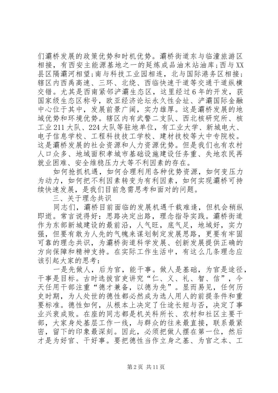 年终总结会主持词范文4篇_第2页